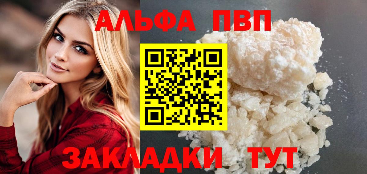 A-PVP крисы CK Камышин