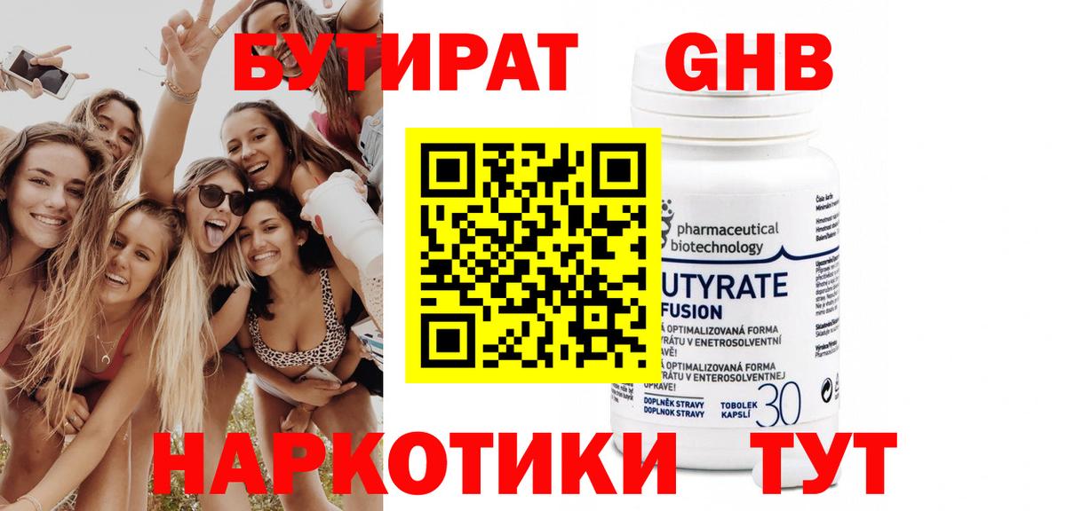 БУТИРАТ вода Камышин