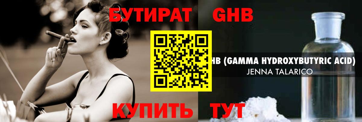 БУТИРАТ BDO  Вход с VPN  Камышин 