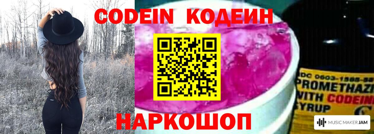 Codein Purple Drank Камышин