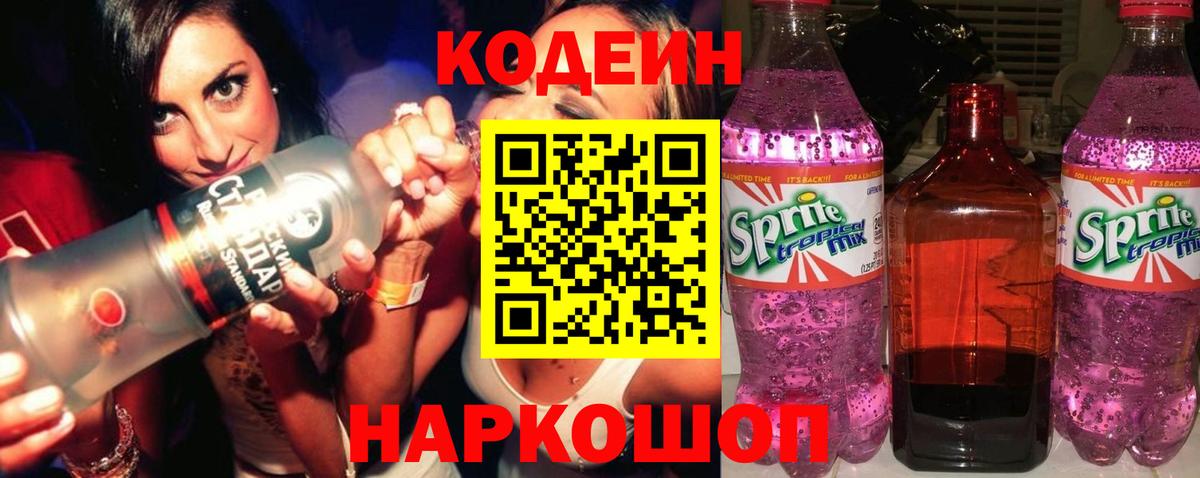 Камышин  Codein Purple Drank  Вход с VPN 