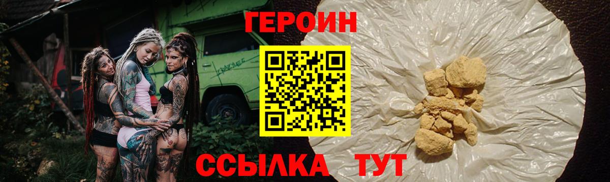 Героин герыч Камышин
