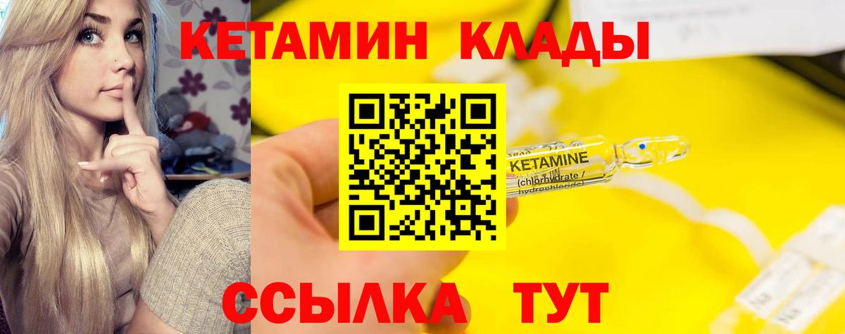 Кетамин ketamine Камышин