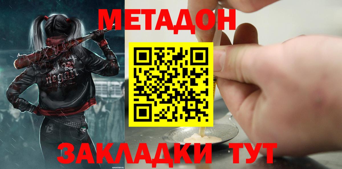 Метадон белоснежный Камышин
