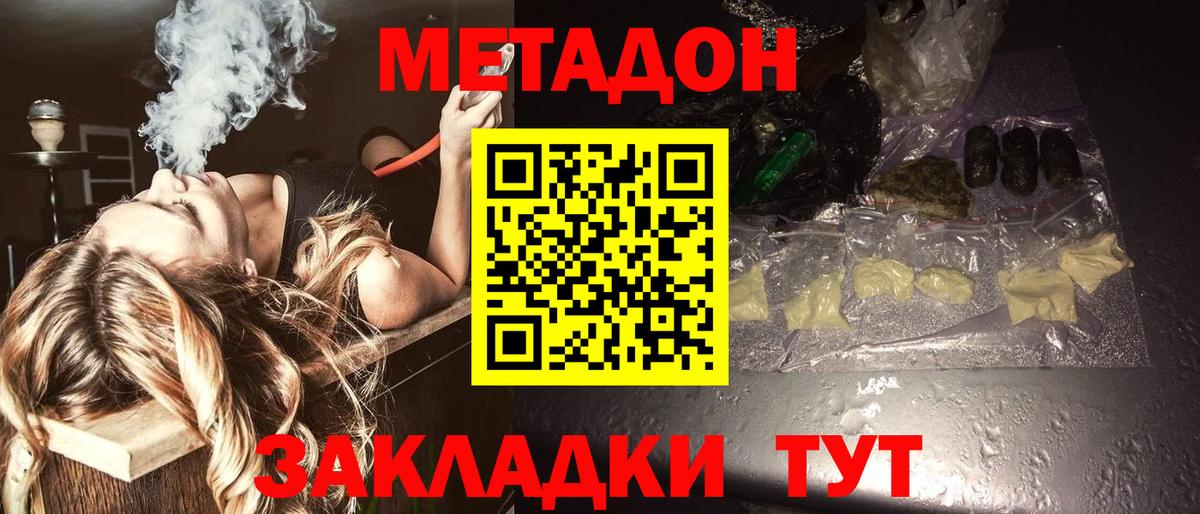 Камышин  Метадон VHQ  Вход с VPN 
