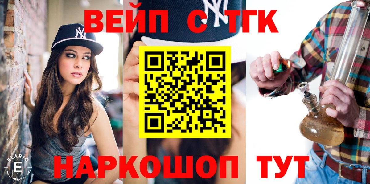 наркотики  Вход с VPN  Камышин  ТГК вейп 